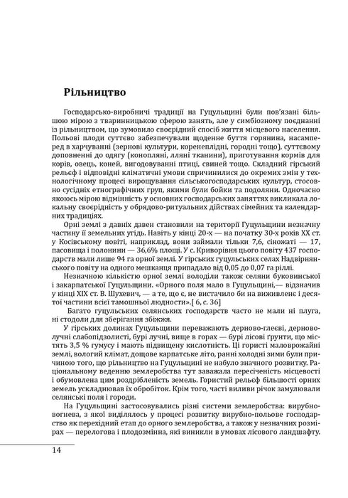 Етнографічні групи українців Карпат. Гуцули