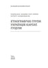 Етнографічні групи українців Карпат. Гуцули