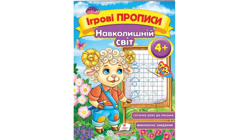 Spielvorlagen. Umwelt 4+ (A5f)