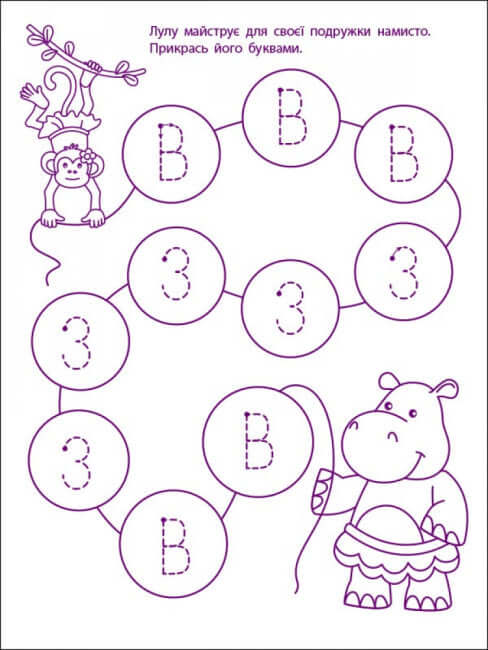 Ігрові вправи. Перші кроки з читання. Рівень 2