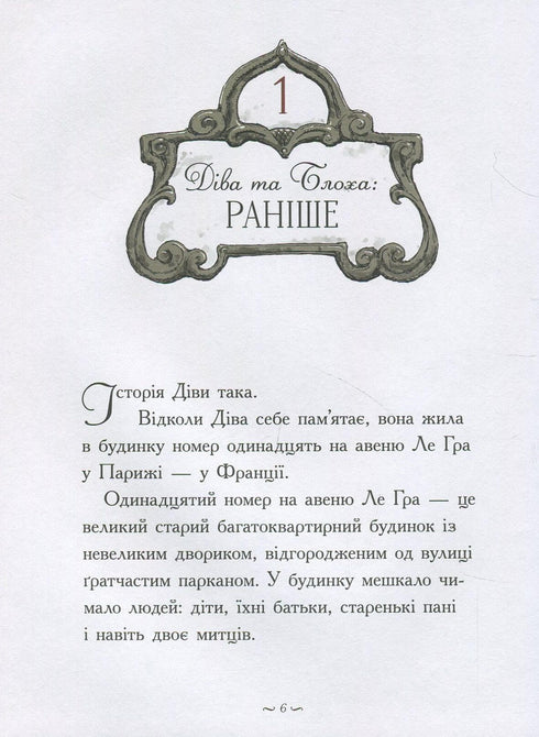 Історія діви та блохи