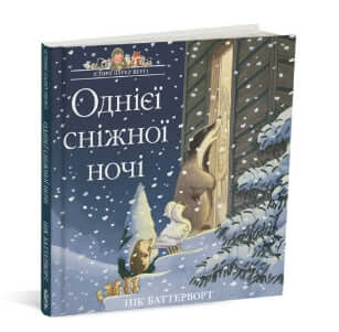 Historias del parque Percy. Una noche nevada.