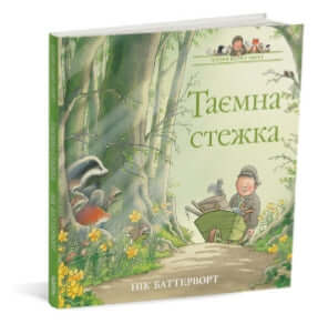 Historias del parque Percy. El sendero secreto