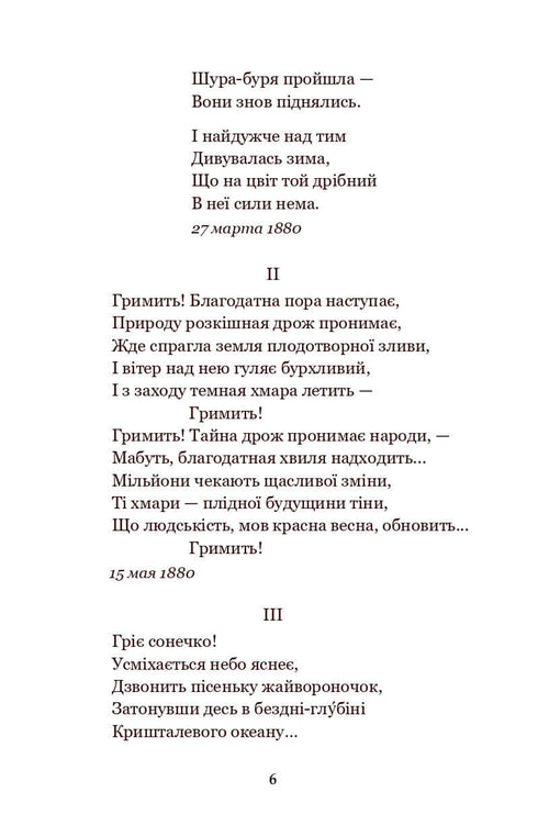 Kamenyari : poèmes et vers