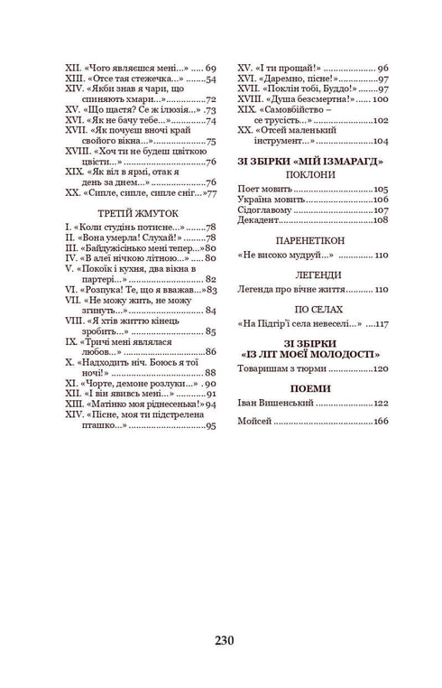 Kamenyari : poèmes et vers