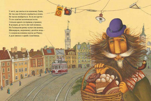 Казка про Старого Лева