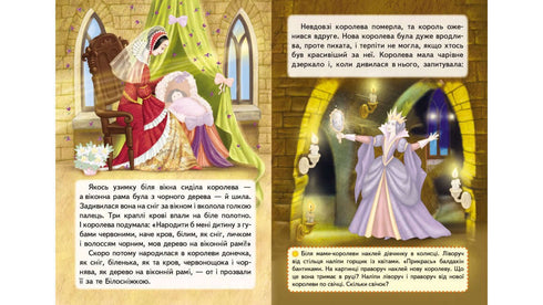 Казки з наліпками. Білосніжка