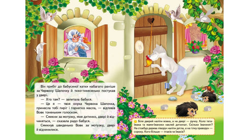 Contes avec des autocollants. Le Petit Chaperon Rouge