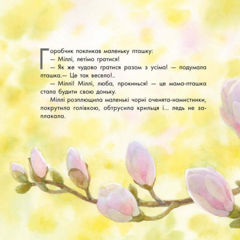 Казкотерапія. Про маленьку пташку