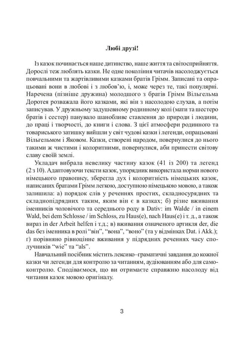 Cuentos de los hermanos Grimm. 43 textos y tareas para la lectura, la audición y la expresión oral. 5-12 grados