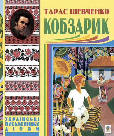 Kobzarik