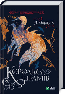 The Scar King. Book 3 (Ukrainian Edition)