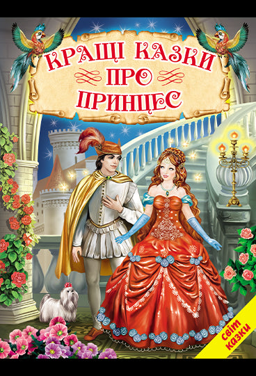 Le migliori fiabe sulle principesse