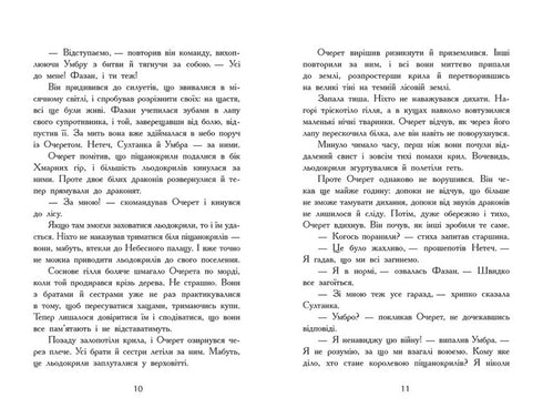 Ali di fuoco. Un oscuro segreto. Libro 4