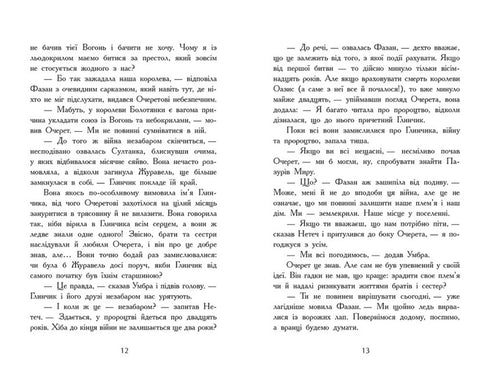Ali di fuoco. Un oscuro segreto. Libro 4