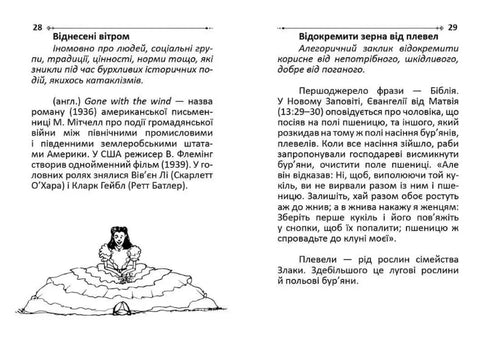 Parole ed espressioni alate