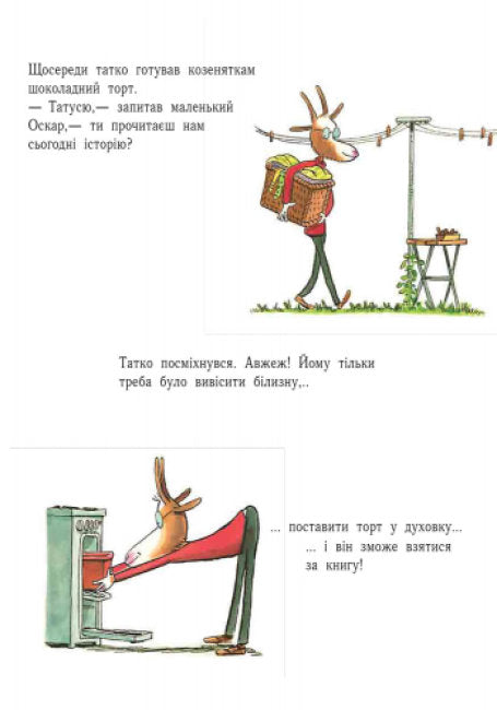 Лагідні сторінки. Історія про вовка