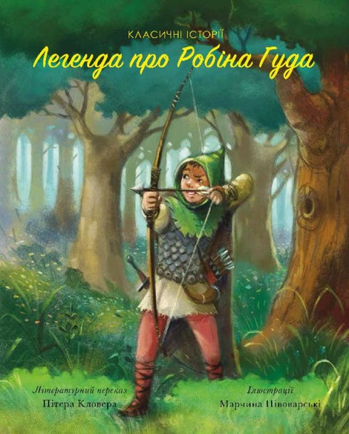 La leyenda de Robin Hood. Historias clásicas