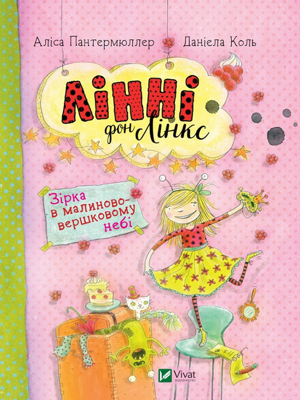 Línea de fondo Links. Estrella en el cielo de frambuesa y crema.