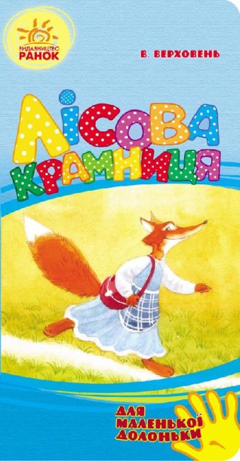 Tienda forestal (para una palmera pequeña) (agotado)