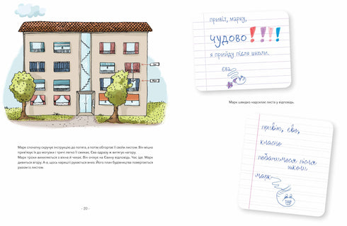 Marcos y Eva. Un tren extraño