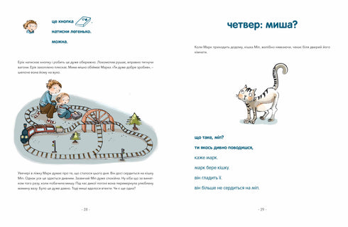 Marcos y Eva. Un tren extraño