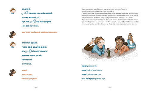 Marcos y Eva. Un tren extraño