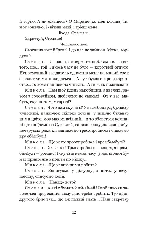 Martin Borulya. Ospite. Centomila: commedie