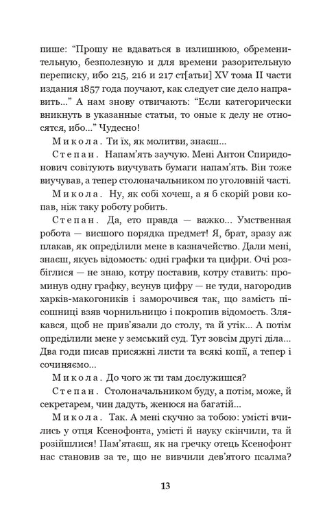 Martin Borulya. Ospite. Centomila: commedie