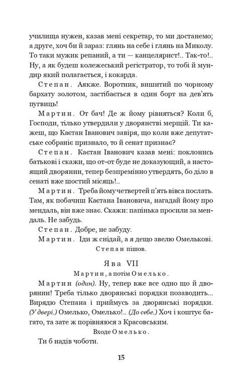 Martin Borulya. Ospite. Centomila: commedie