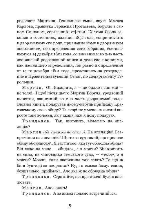 Martin Borulya. Ospite. Centomila: commedie