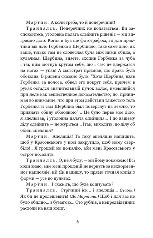 Martin Borulya. Ospite. Centomila: commedie