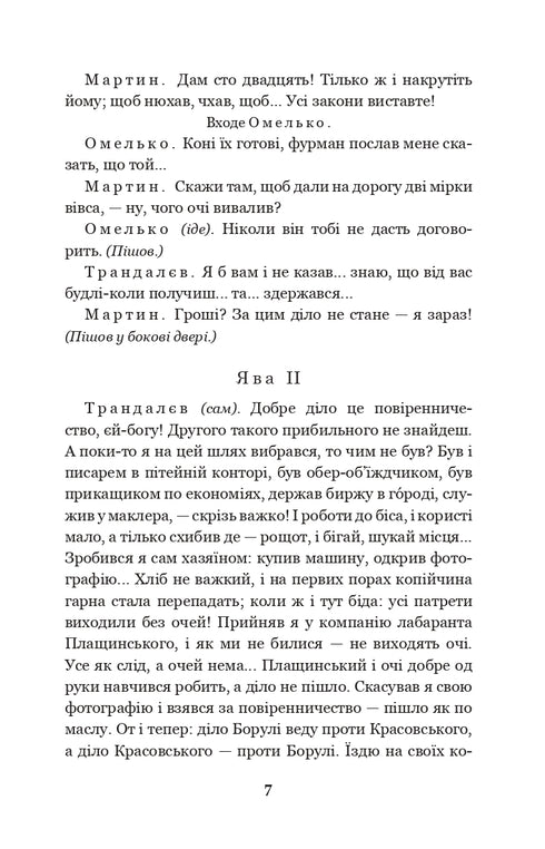 Martin Borulya. Ospite. Centomila: commedie