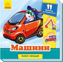 Macchinari. Cornici e linguette