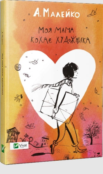 Mia madre adora l'artista