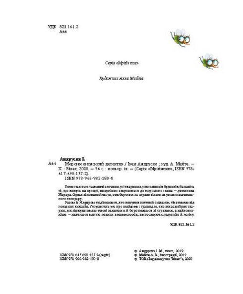 Detective de los cerdos marinos