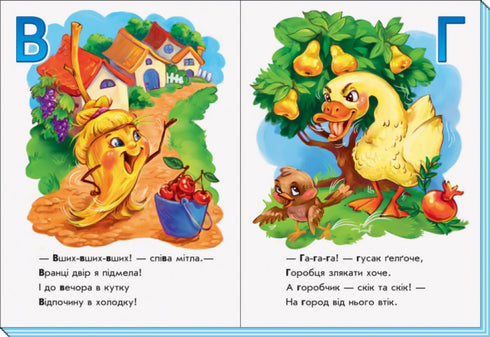 Моя перша абетка. Хто як говорить