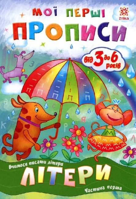 Le mie prime prescrizioni Lettere. Parte 1