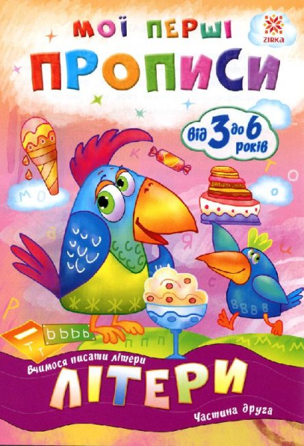 Le mie prime prescrizioni Lettere. Parte 2