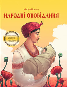 Cuentos populares (edición agotada) (edición ucraniana)