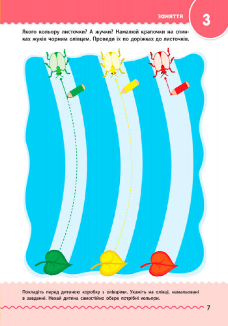 Навчалочка. 2-3 роки. Збірник розвивальних завдань