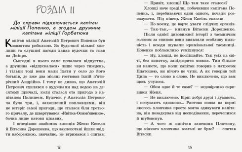 Неймовірні детективи. Частина 2. Ципа зникає вдруге