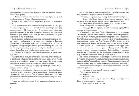 L'inégalée Gilly Hopkins