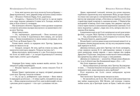 L'inégalée Gilly Hopkins