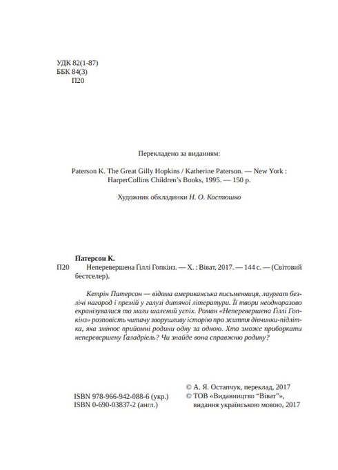 L'inégalée Gilly Hopkins