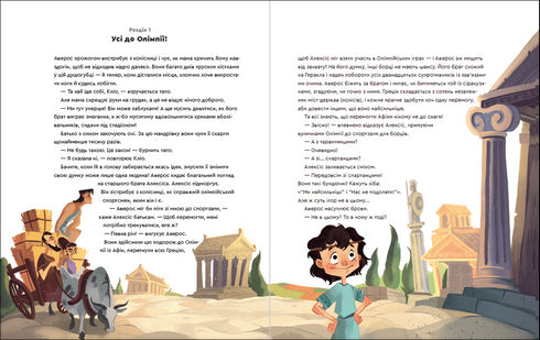 Un giorno nell'antica Grecia