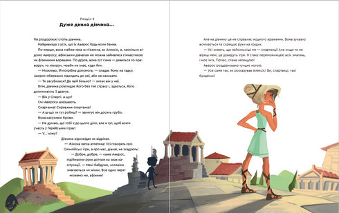 Un giorno nell'antica Grecia