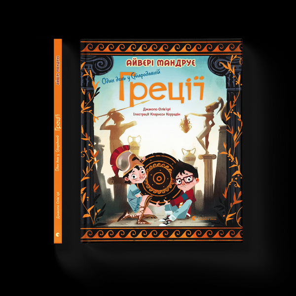 Ein Tag im Alten Griechenland