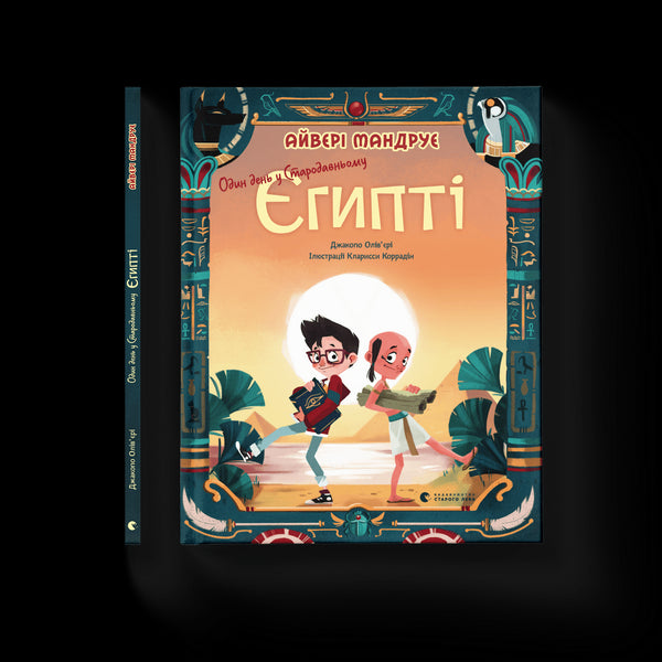 Ein Tag im Alten Ägypten