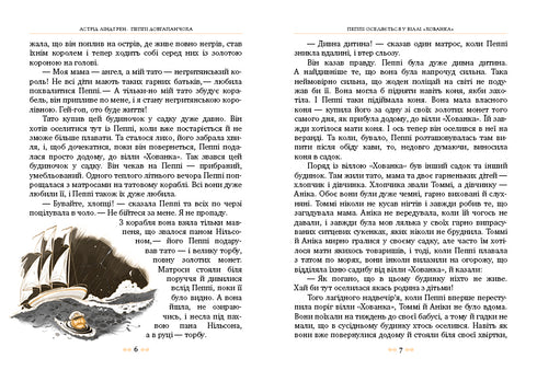 Пеппі Довгапанчоха. Книга 1